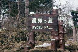 Ryuzu Falls Sign, Nikko, Japan, March 1958